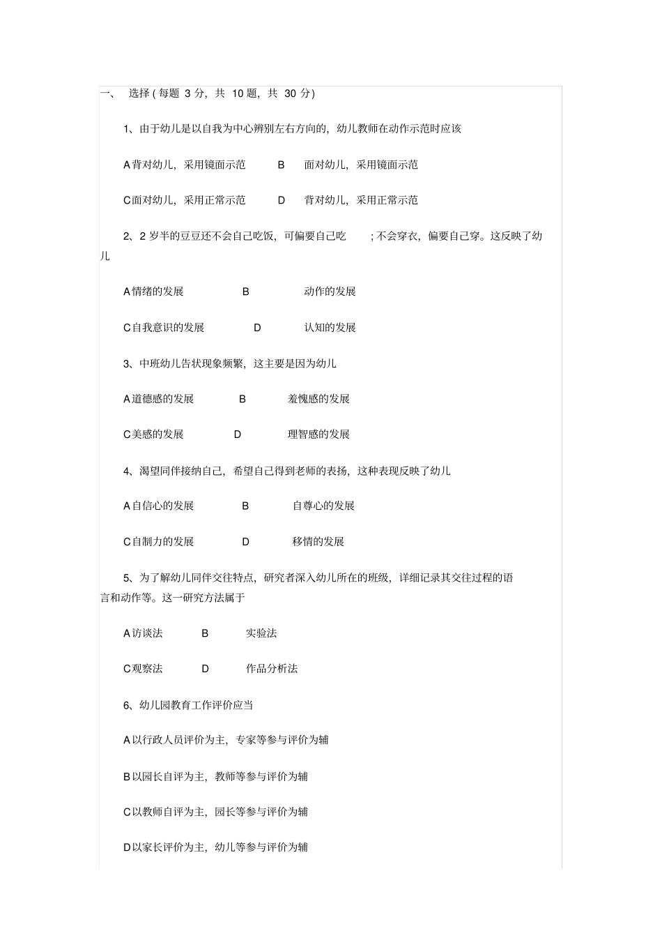 幼儿教师资格考试试题_第1页