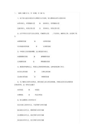 幼儿教师资格考试试题