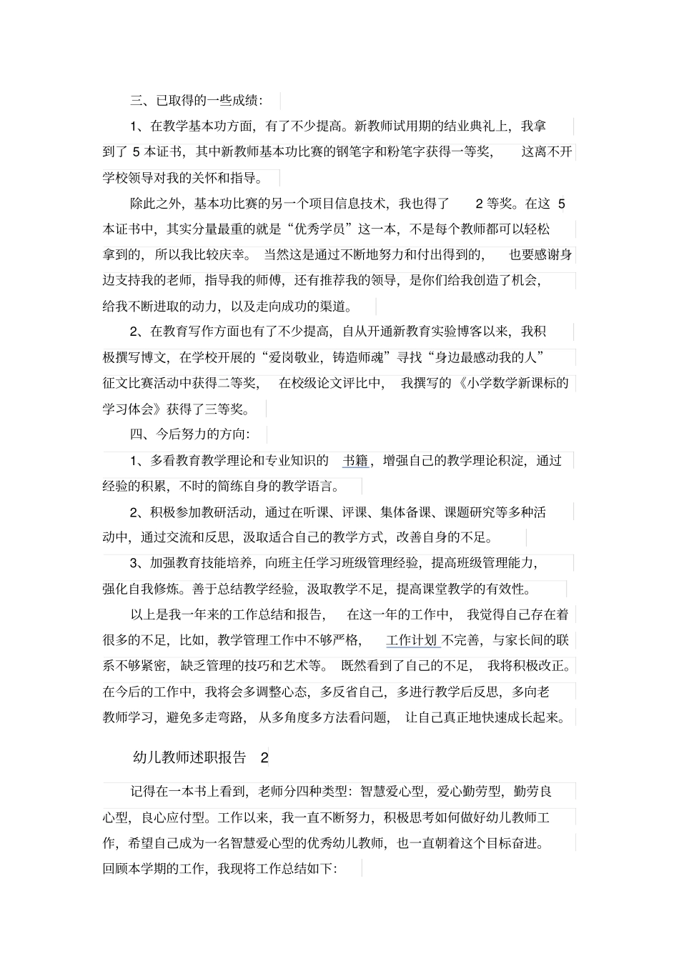 幼儿教师述职报告【汇总】_第2页