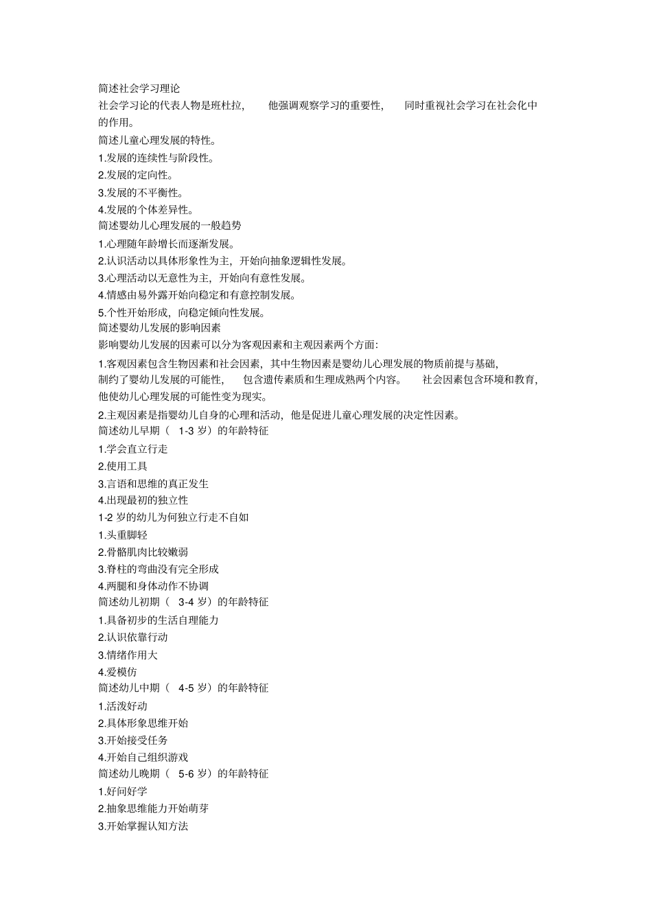 幼儿教师资格考试基础知识_第2页