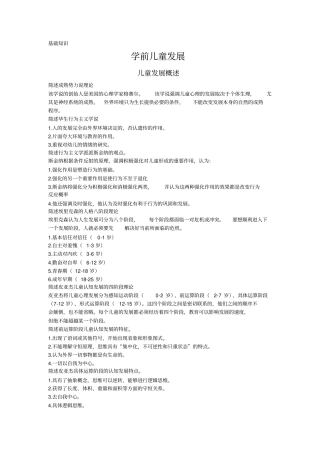 幼儿教师资格考试基础知识