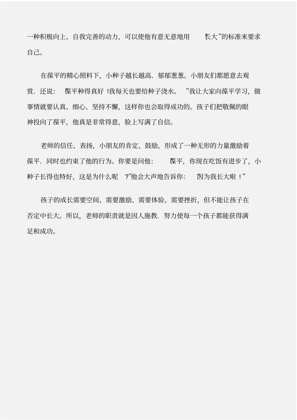 幼儿教师随笔幼儿园教育叙事――你长大了_第3页