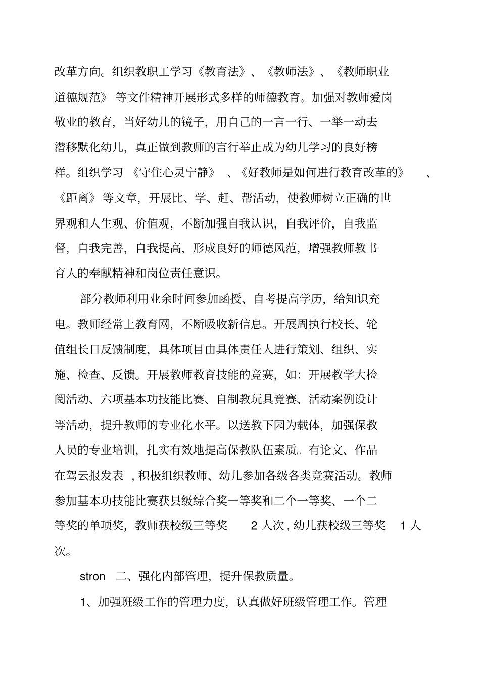 幼儿教师述职报告模板_第2页