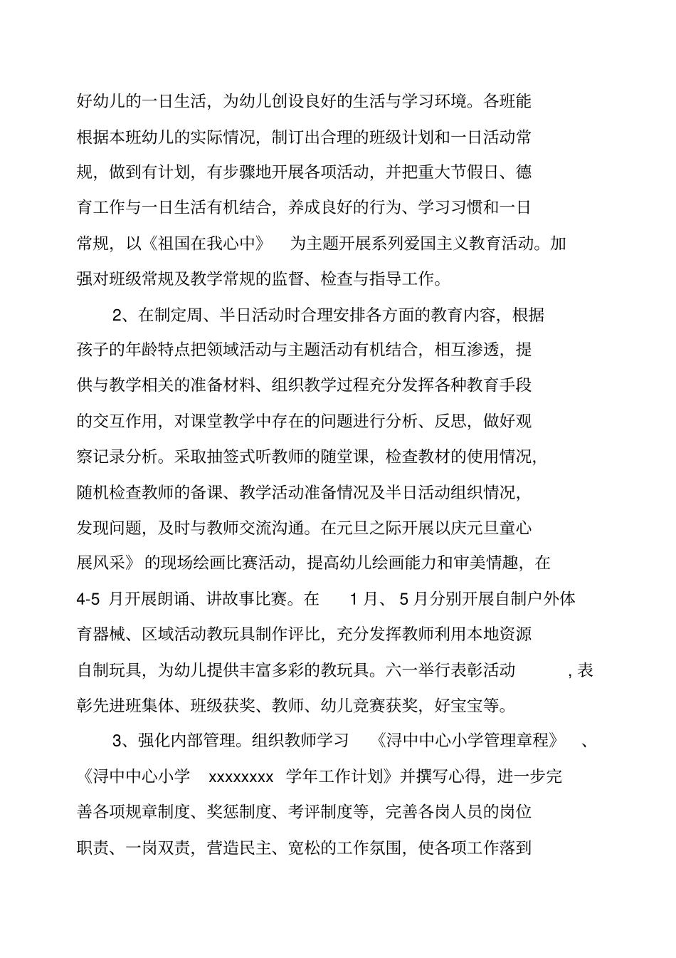 幼儿教师述职报告模板_第3页