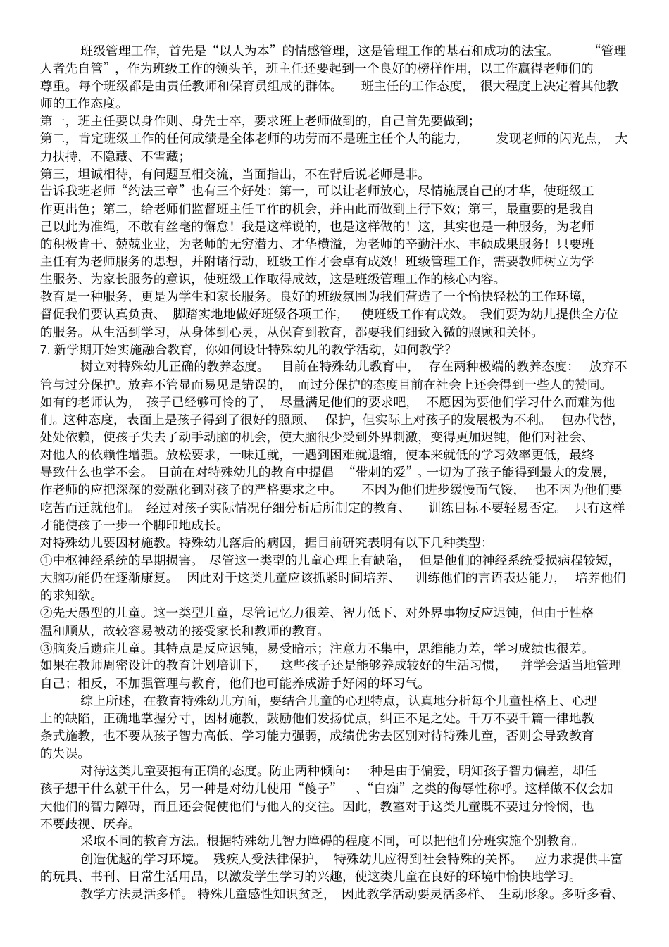 幼儿教师面试题较全及事业编有关题目_第2页