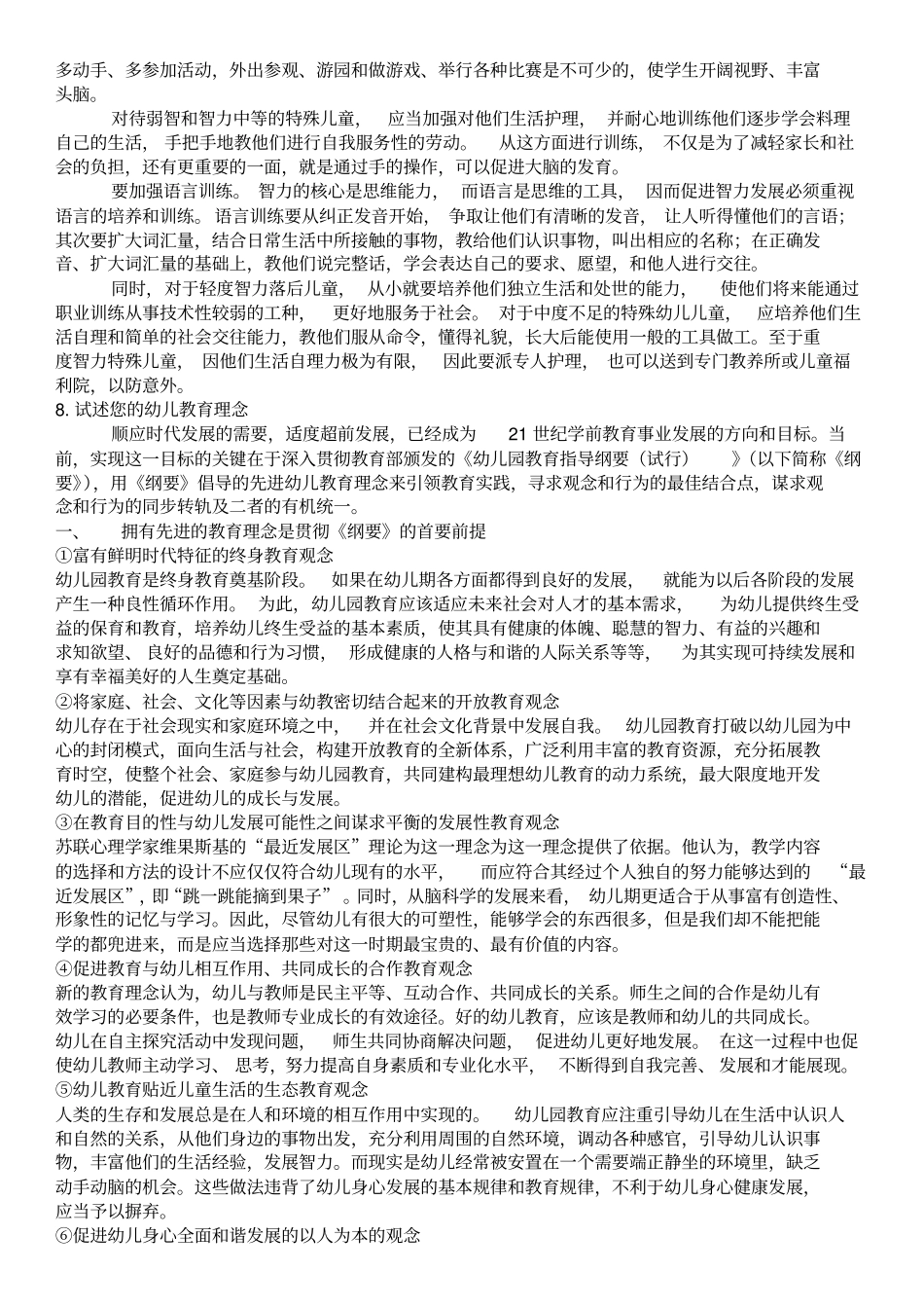 幼儿教师面试题较全及事业编有关题目_第3页