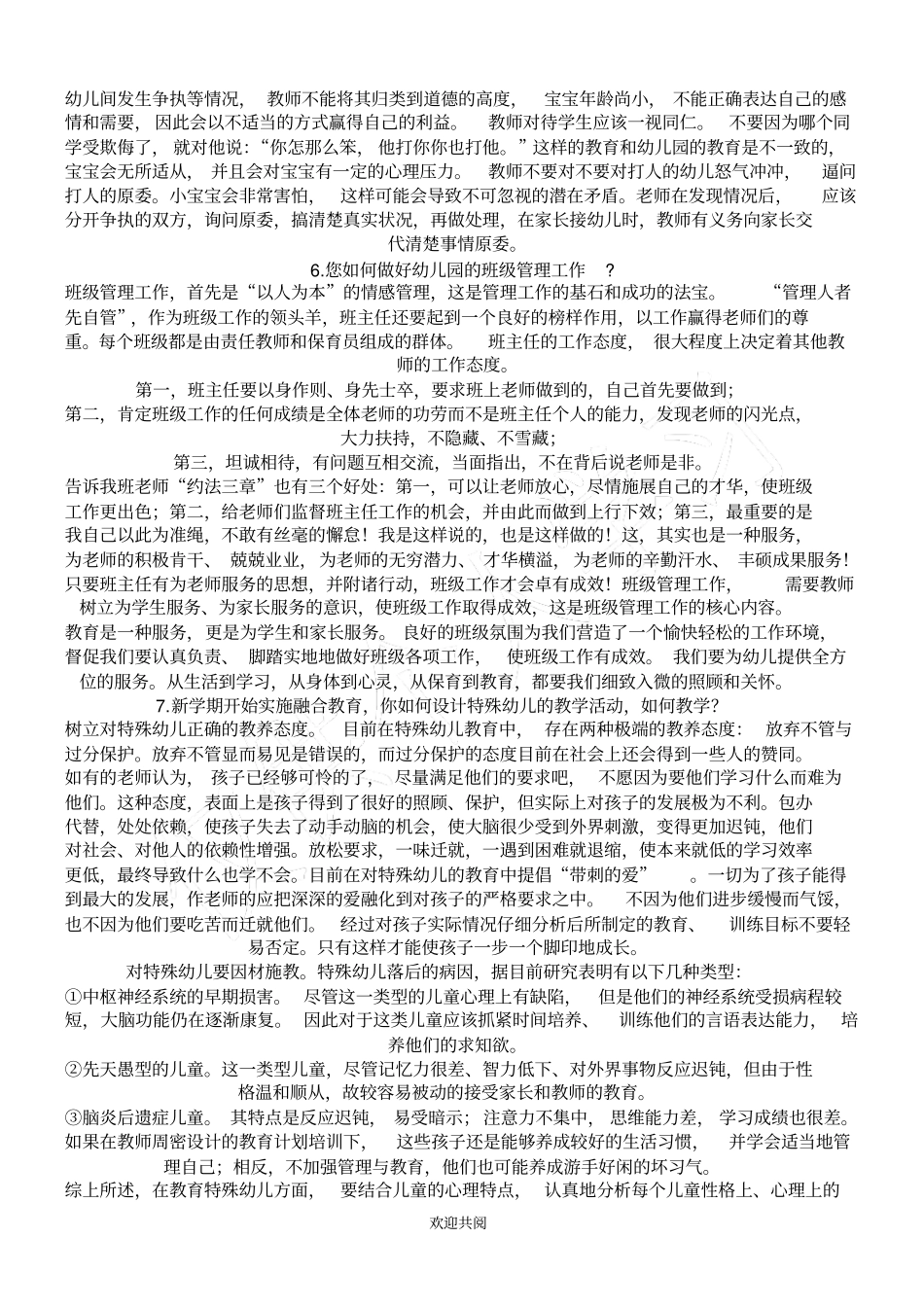 幼儿教师面试题最新_第2页