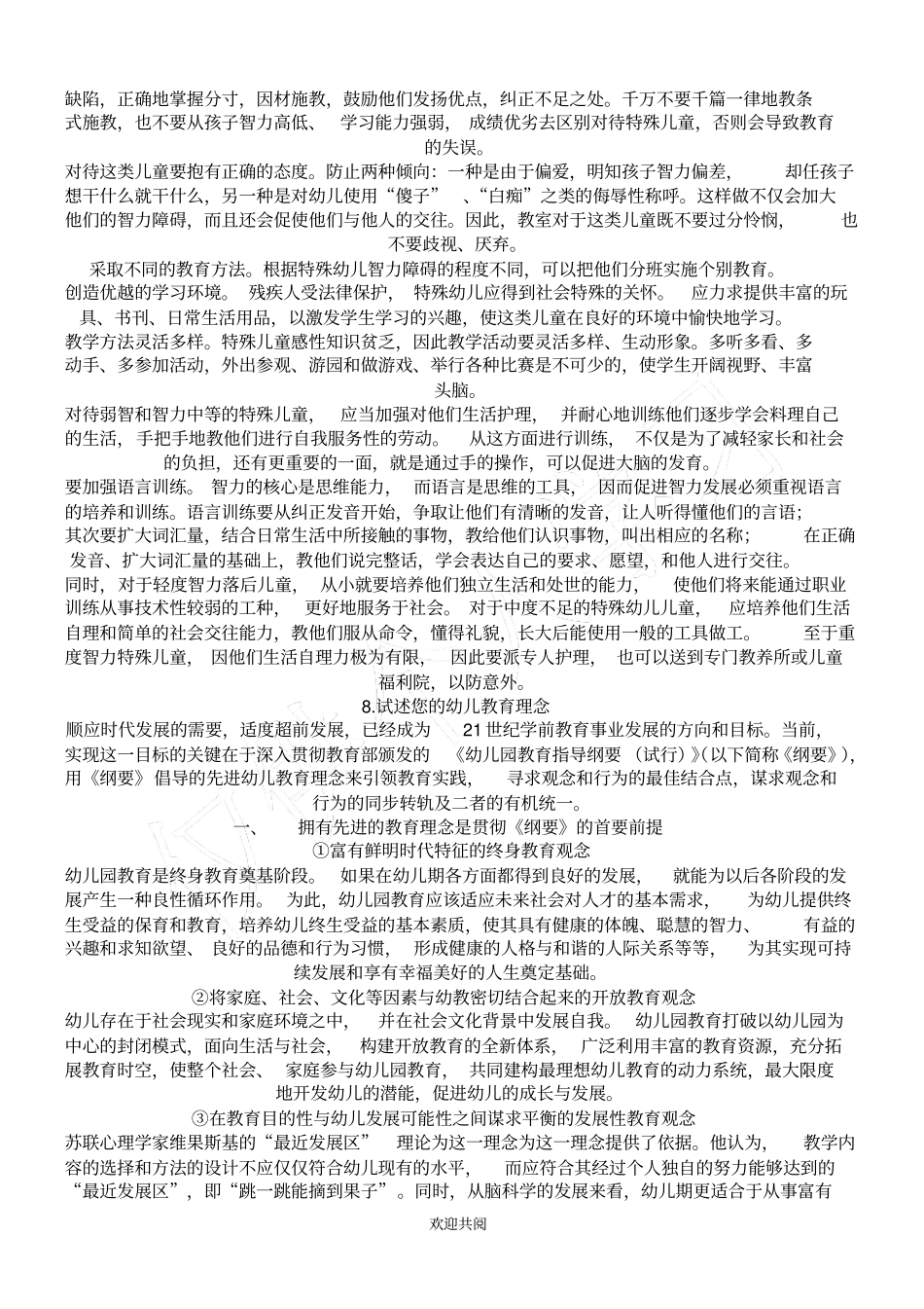 幼儿教师面试题最新_第3页