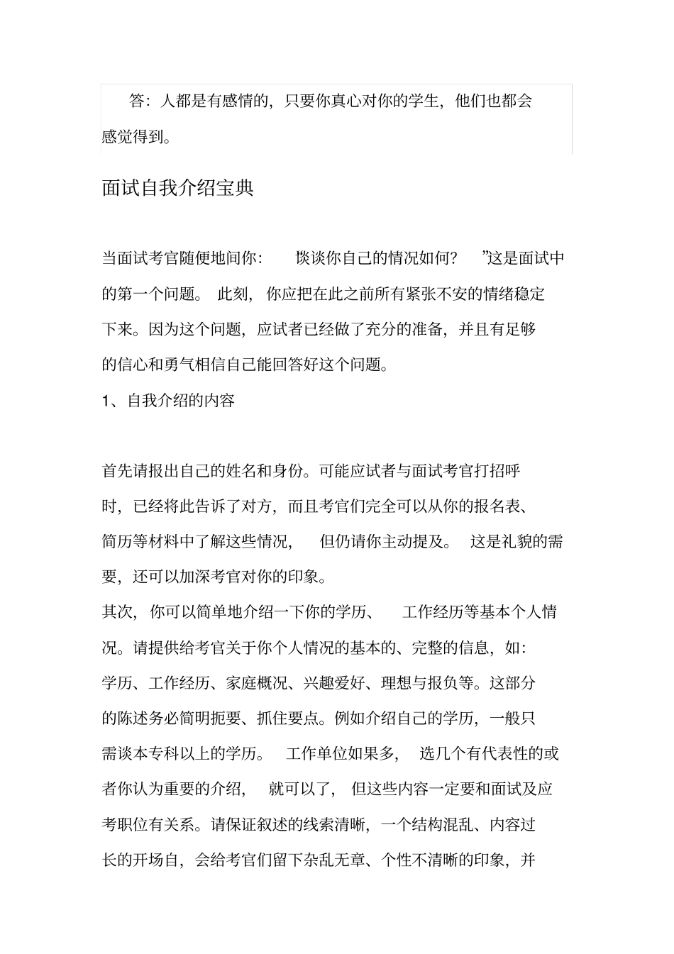 幼儿教师面试常见问题及答案_第3页