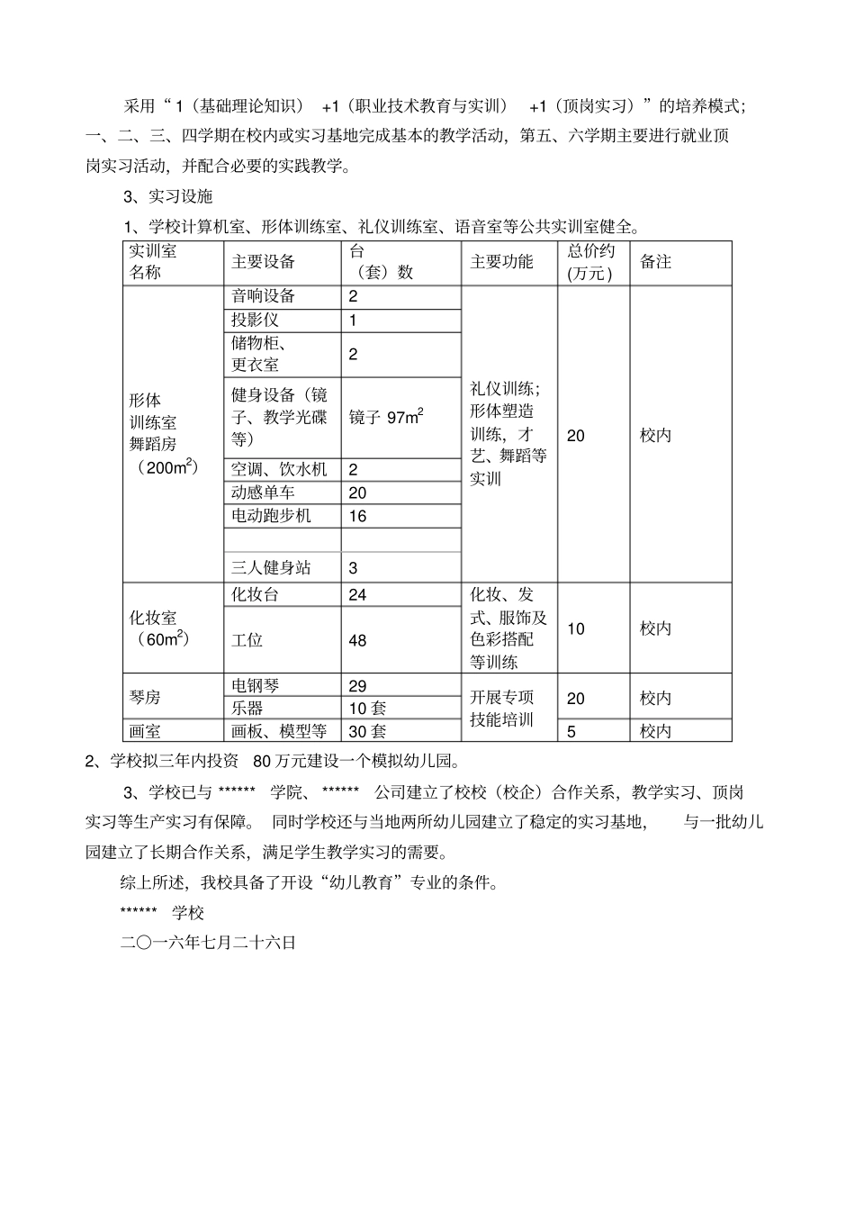 幼儿教育专业可行性报告_第3页