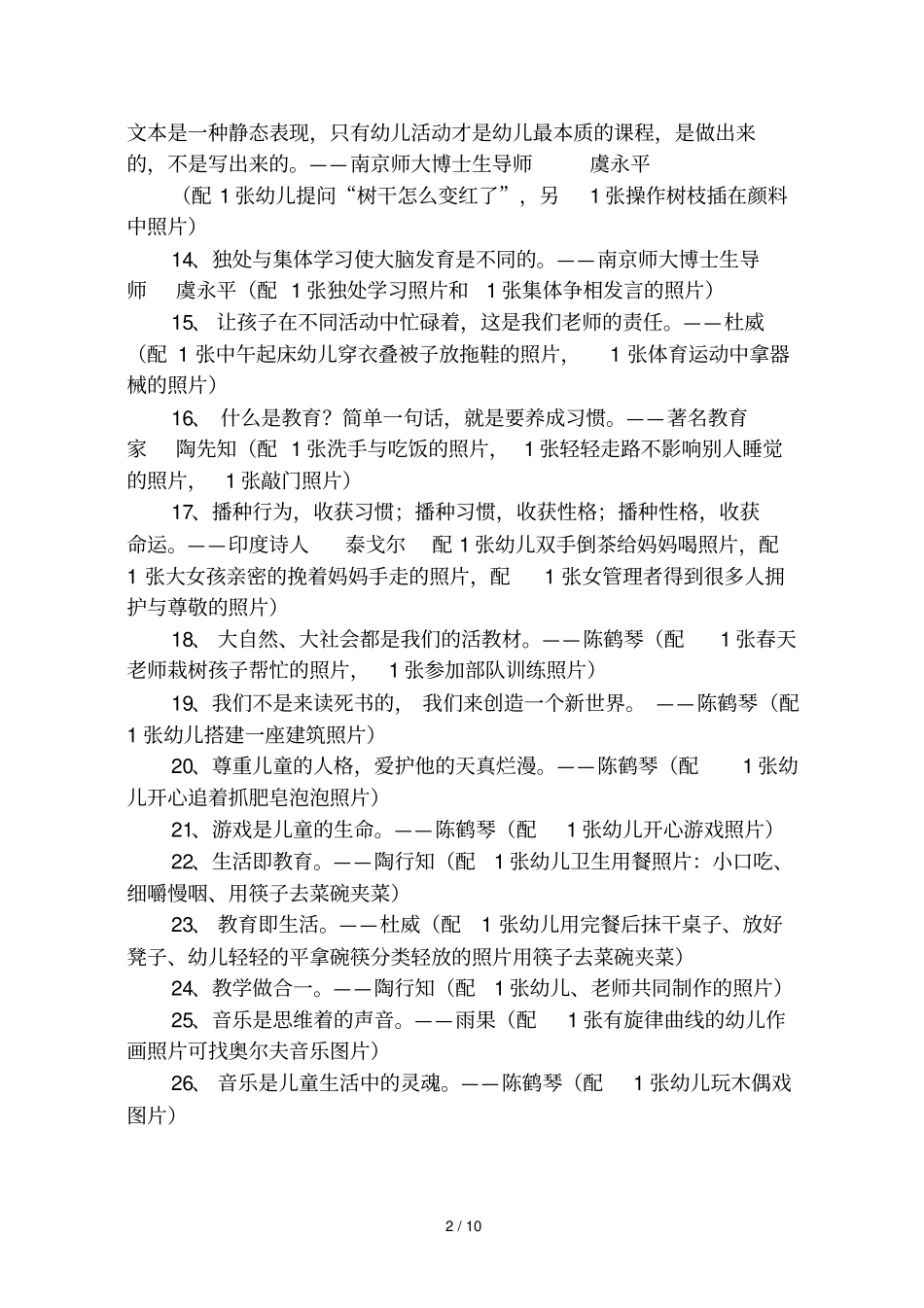 幼儿教育名言格言_第2页