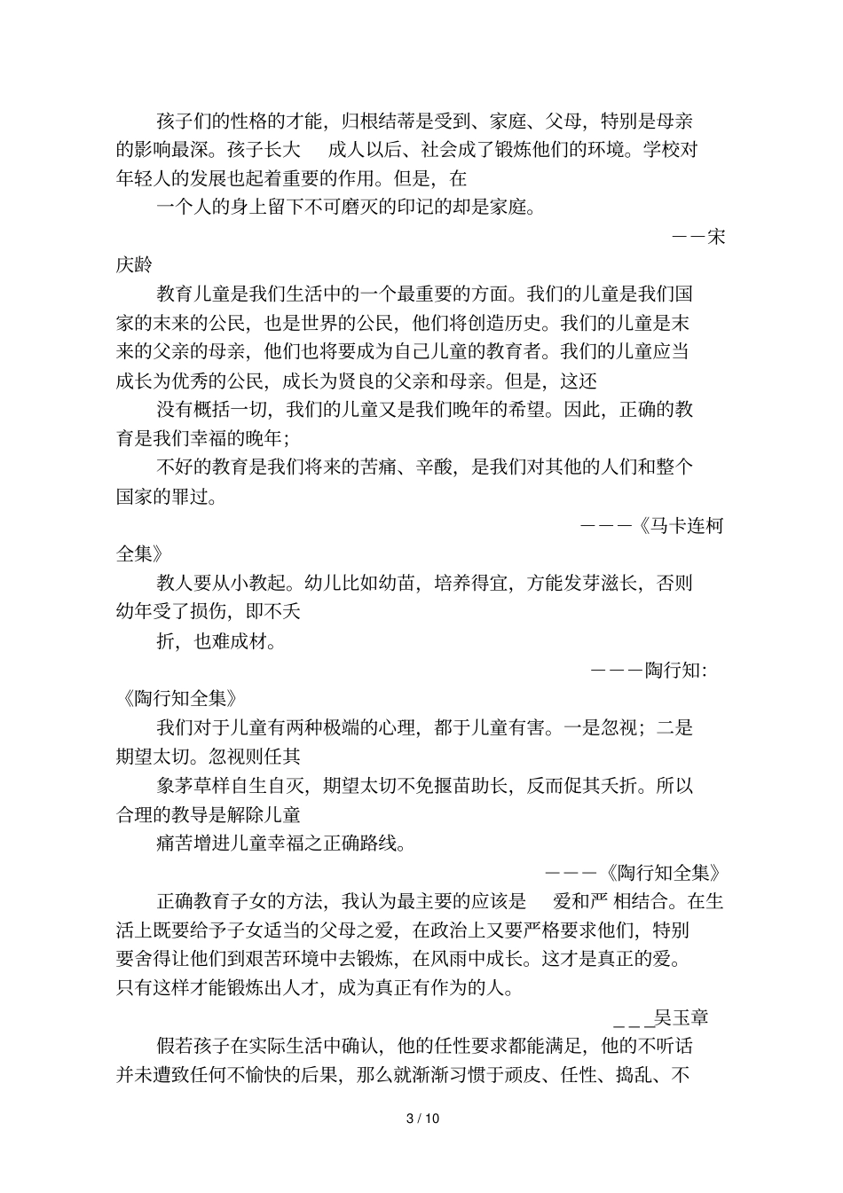 幼儿教育名言格言_第3页