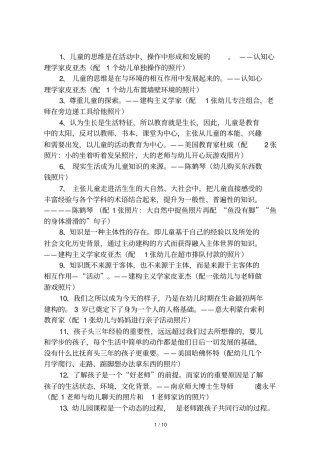 幼儿教育名言格言