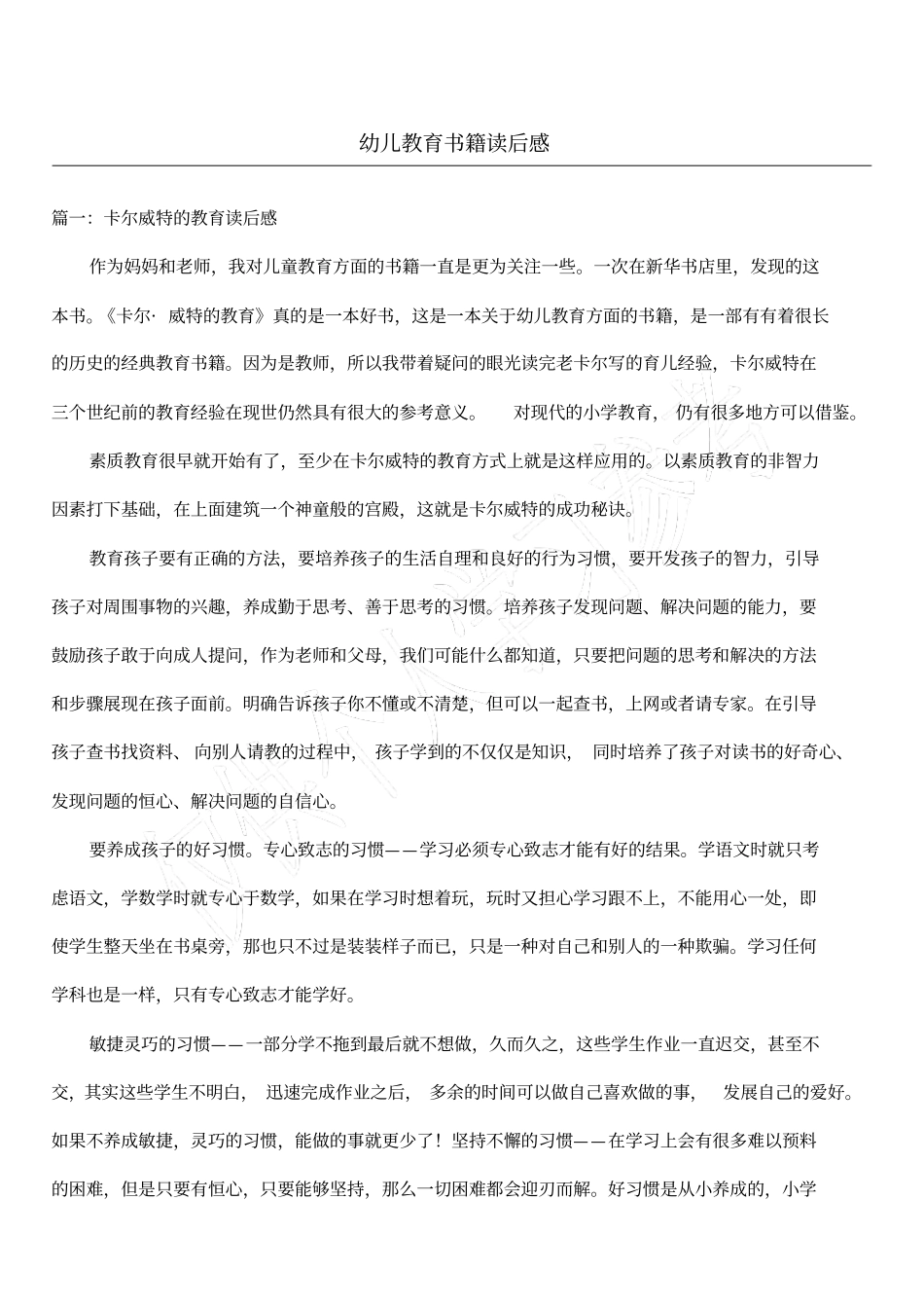 幼儿教育书籍读后感_第1页