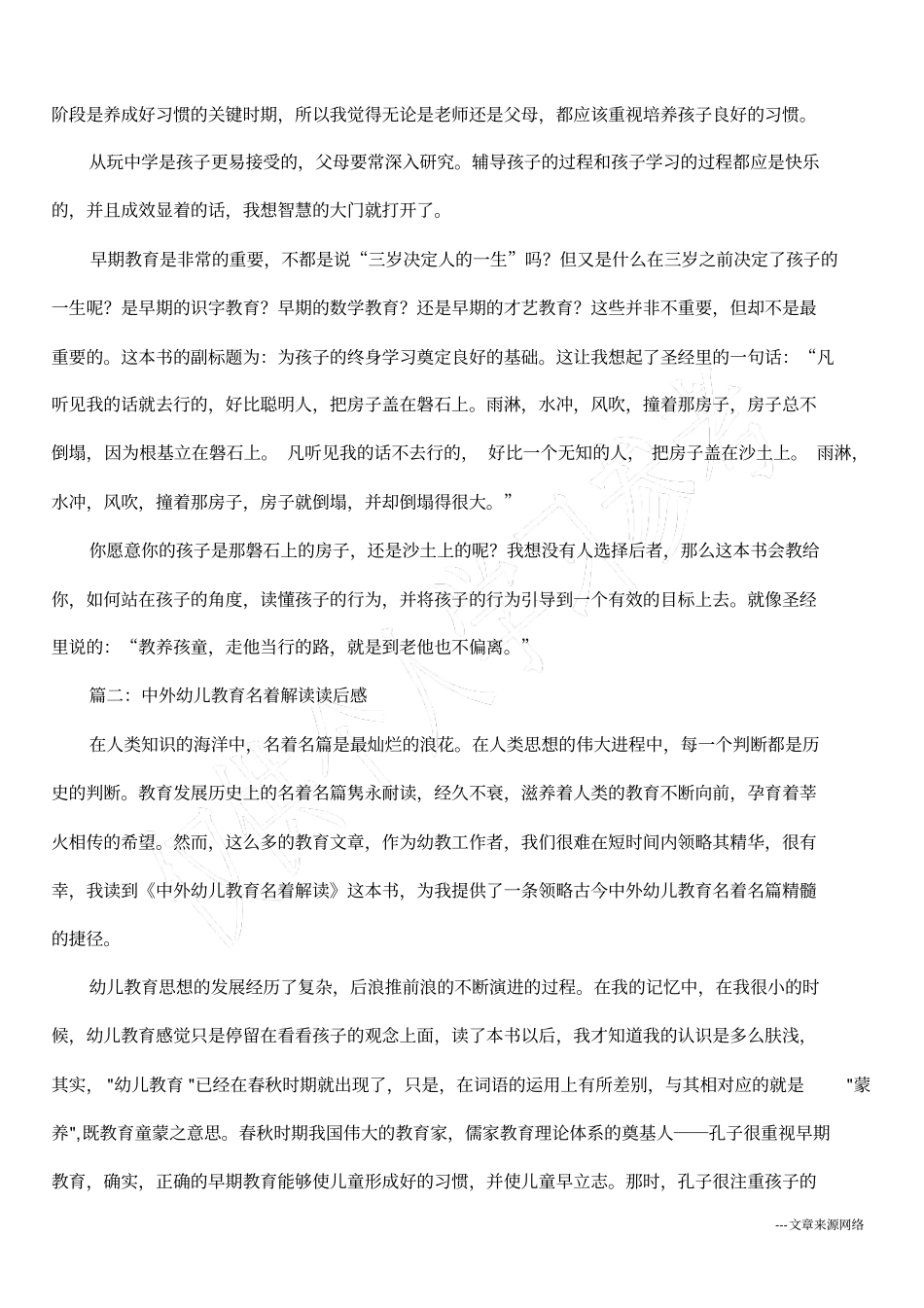 幼儿教育书籍读后感_第2页
