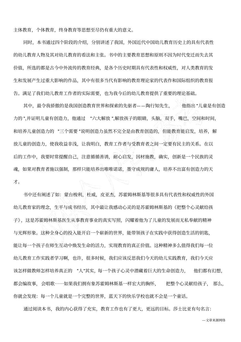 幼儿教育书籍读后感_第3页