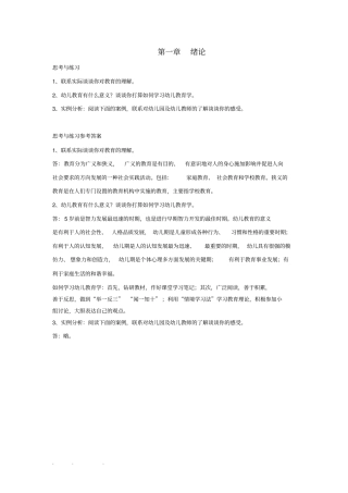 幼儿教育学习题与答案