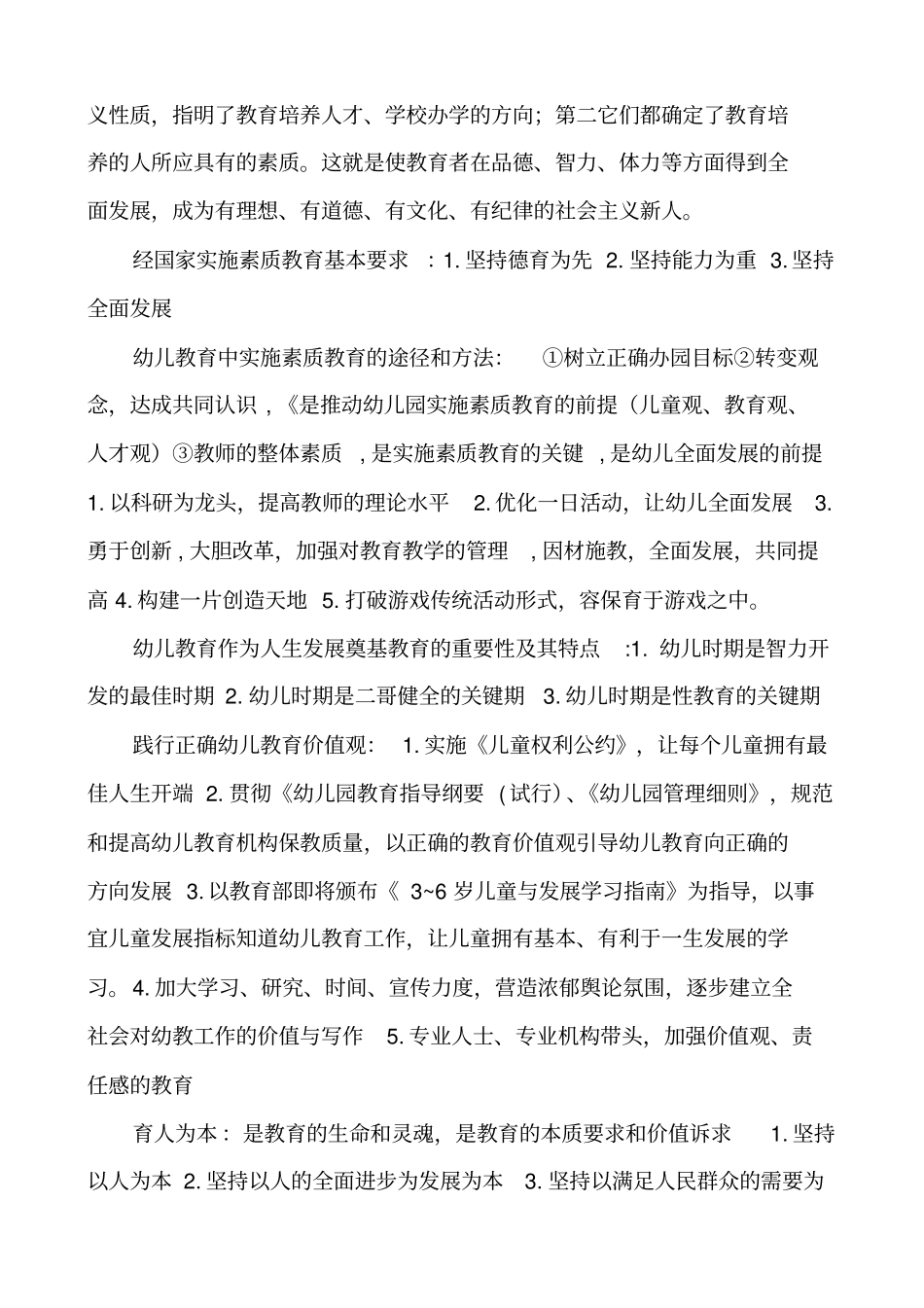 幼儿教育学基础知识点2_第2页
