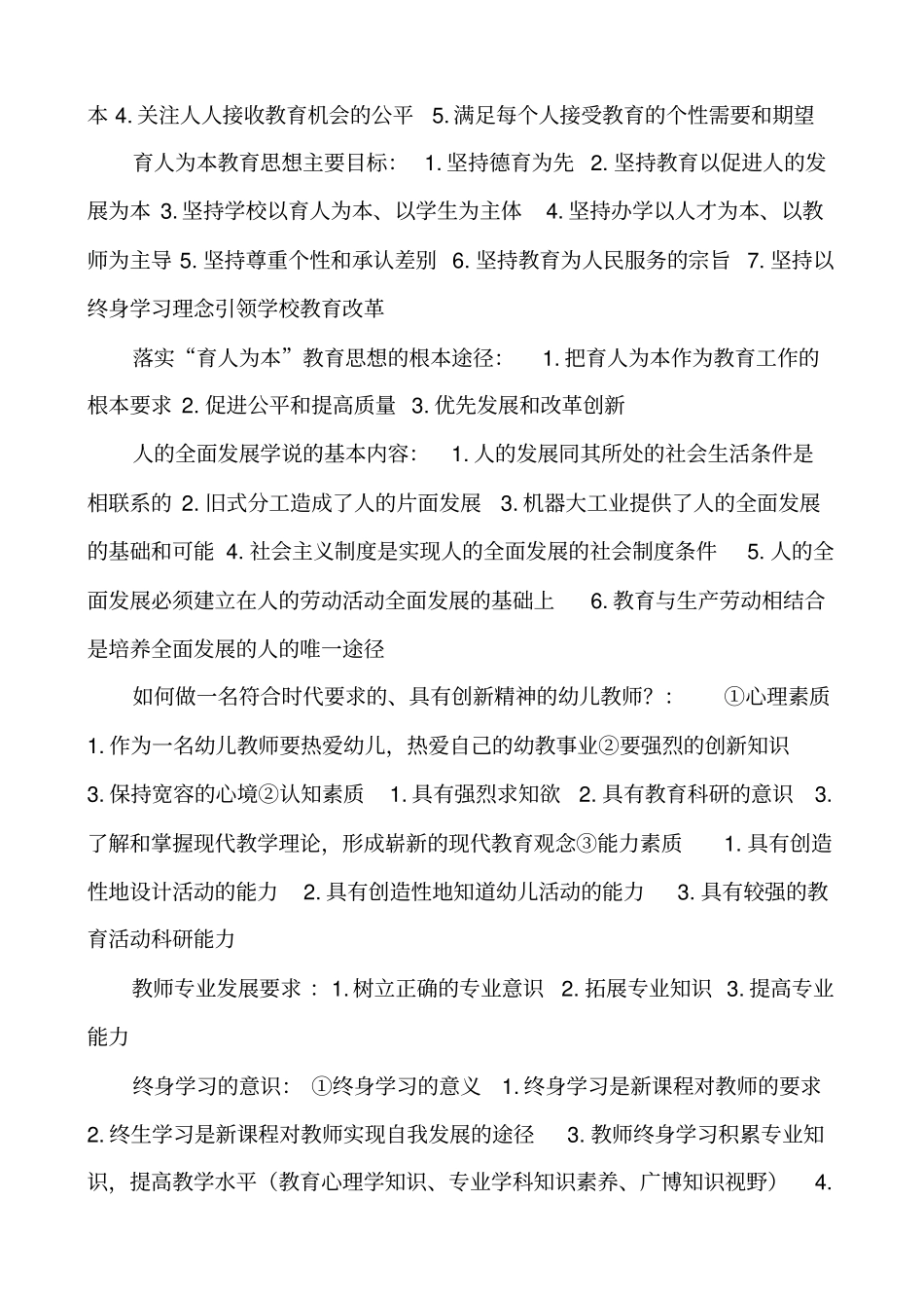 幼儿教育学基础知识点2_第3页