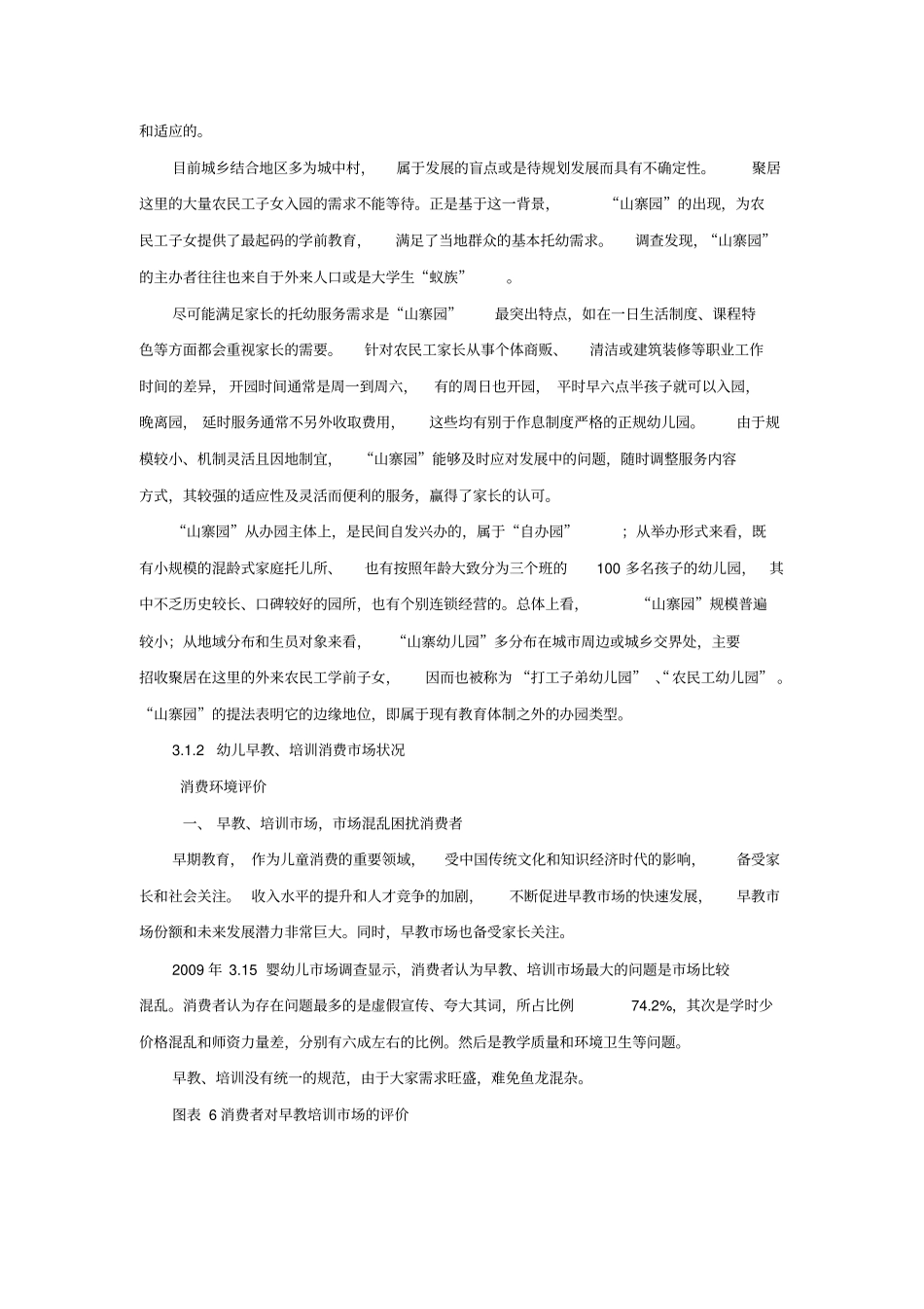 幼儿教育场分析_第2页