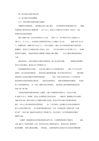 幼儿教育场分析
