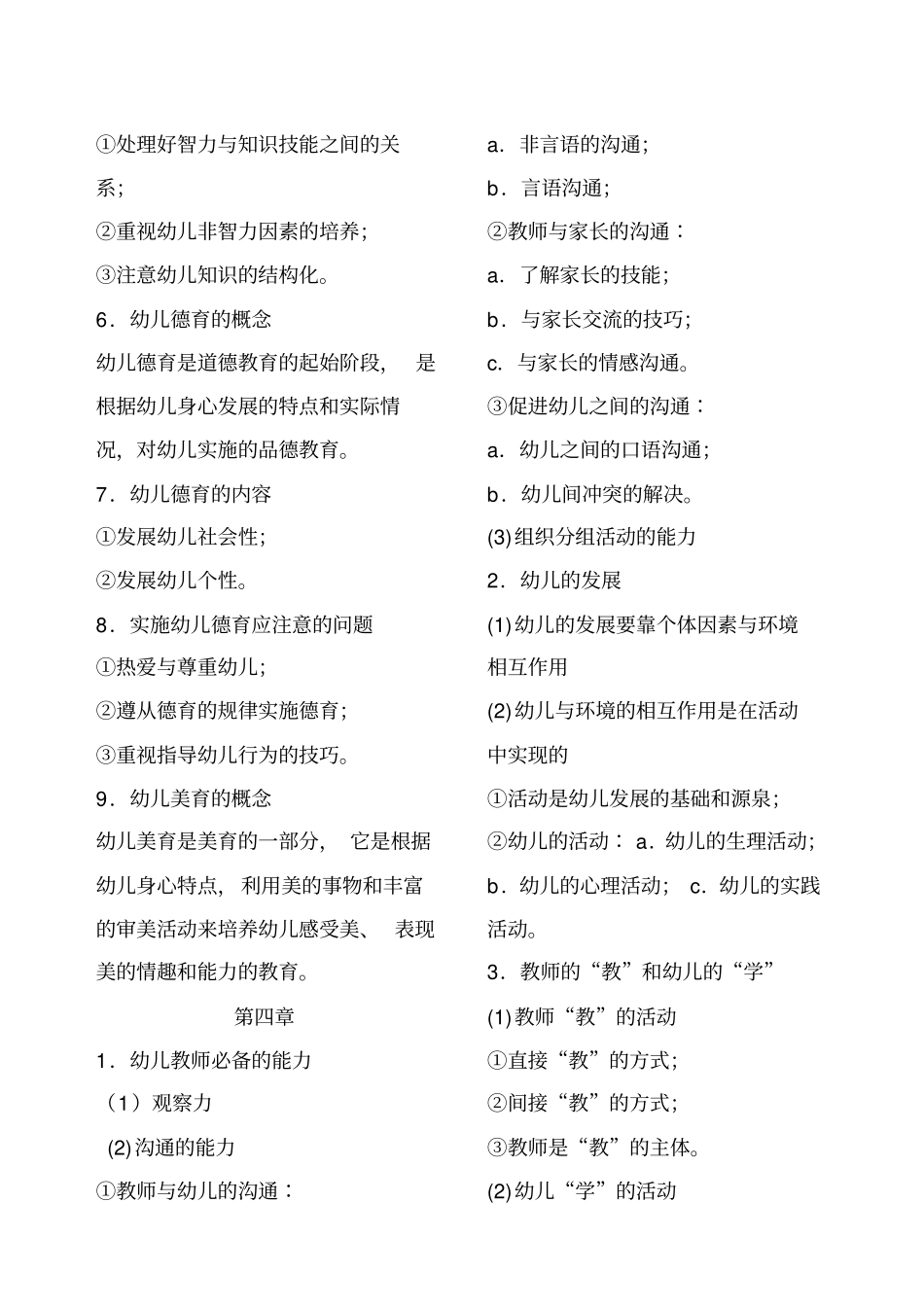 幼儿教育学心理学复习_第3页