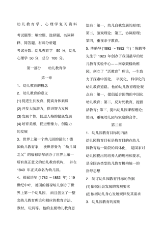 幼儿教育学心理学复习