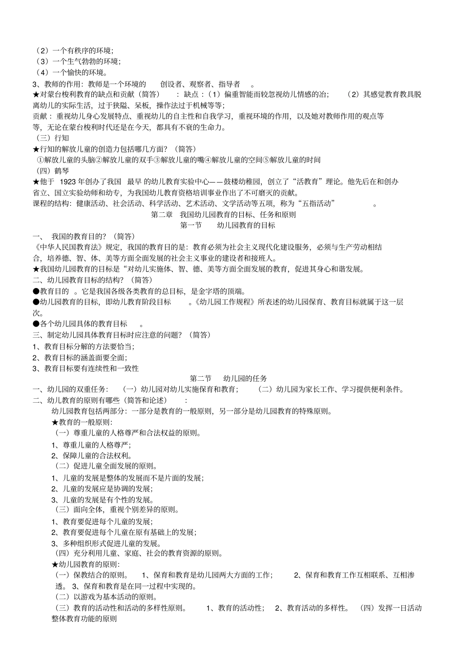 幼儿教育学复习资料1_第2页