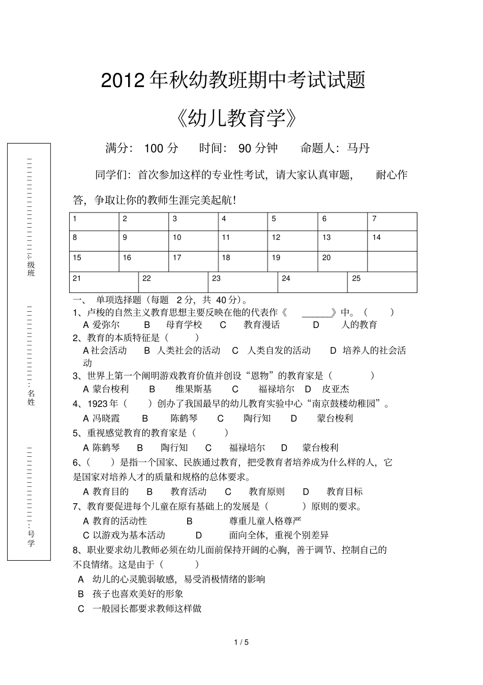 幼儿教育学期中考试试题_第1页