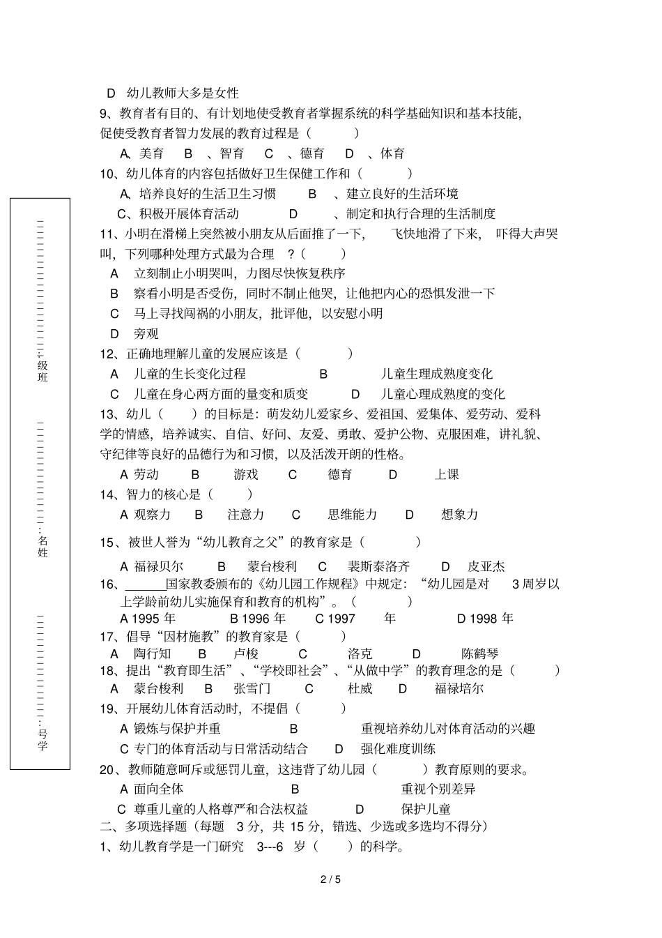 幼儿教育学期中考试试题_第2页