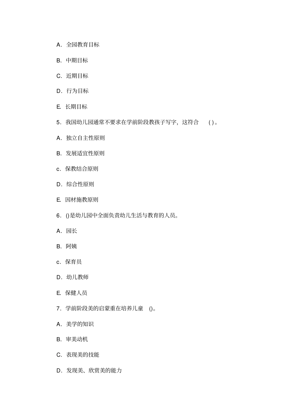 幼儿教育学模拟试题7_第2页