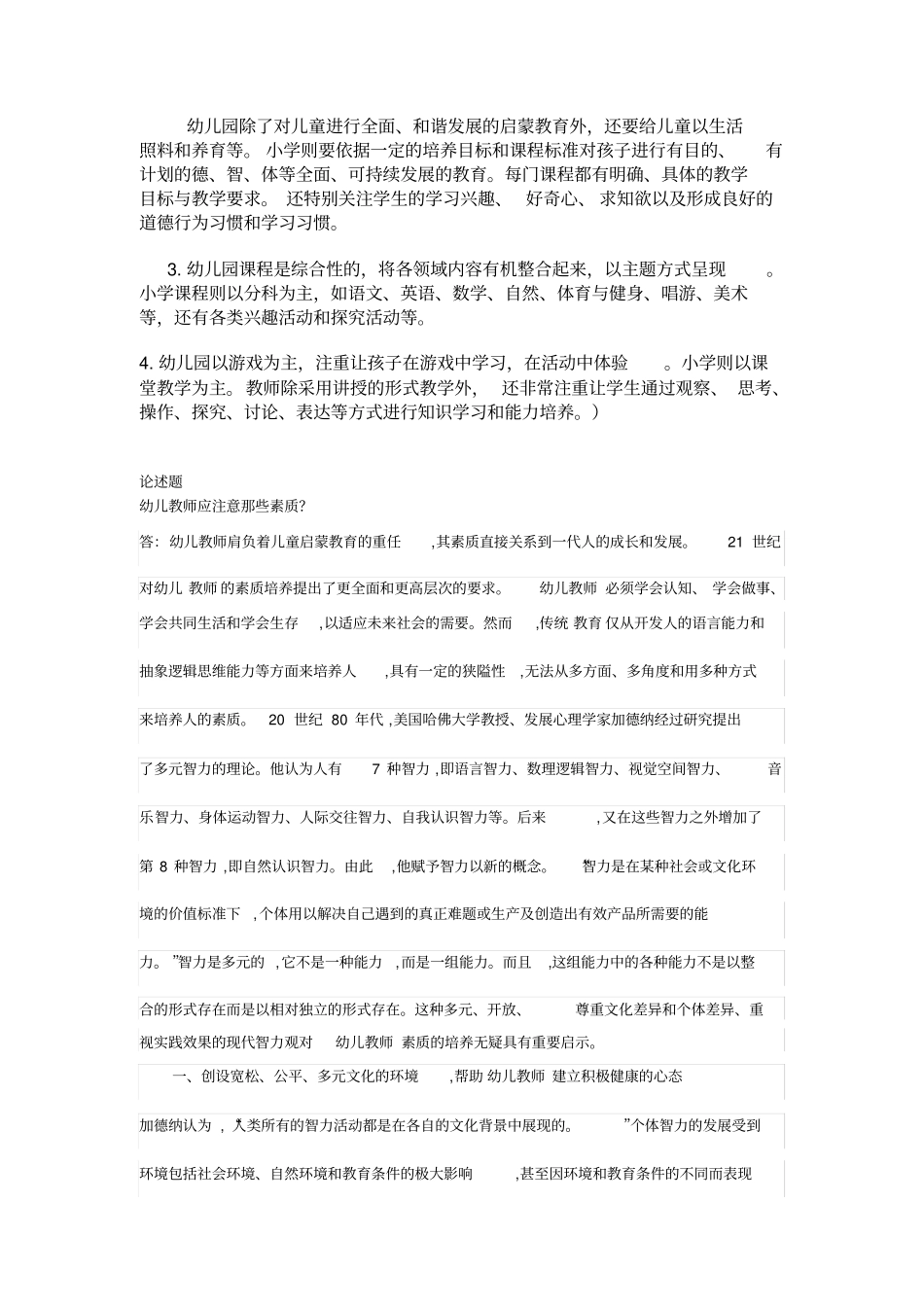 幼儿教育学的概念_第3页