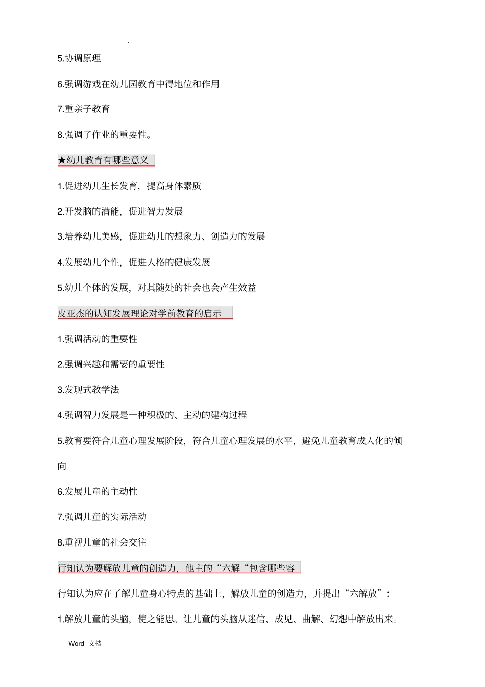幼儿教育学知识点标记_第2页