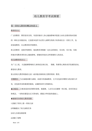 幼儿教育学知识点标记