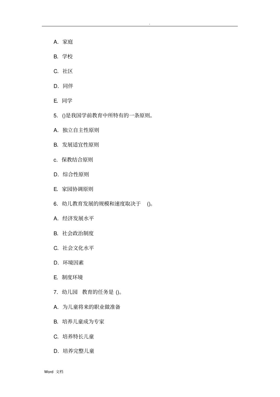 幼儿教育学模拟试题及答案_第2页