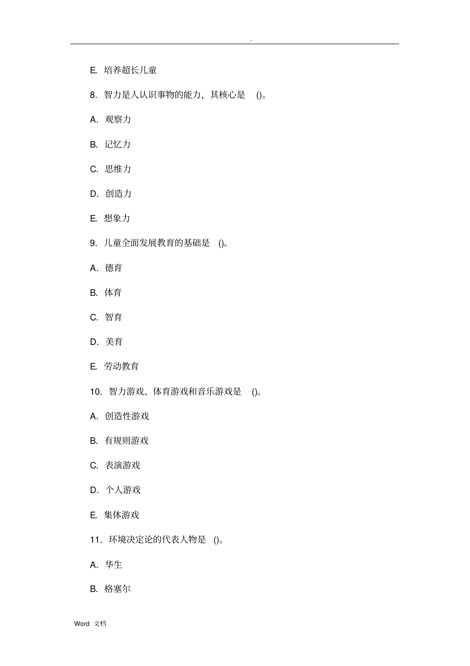 幼儿教育学模拟试题及答案_第3页