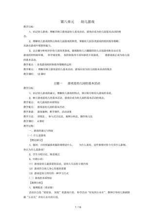幼儿教育学陈幸军第八课幼儿游戏