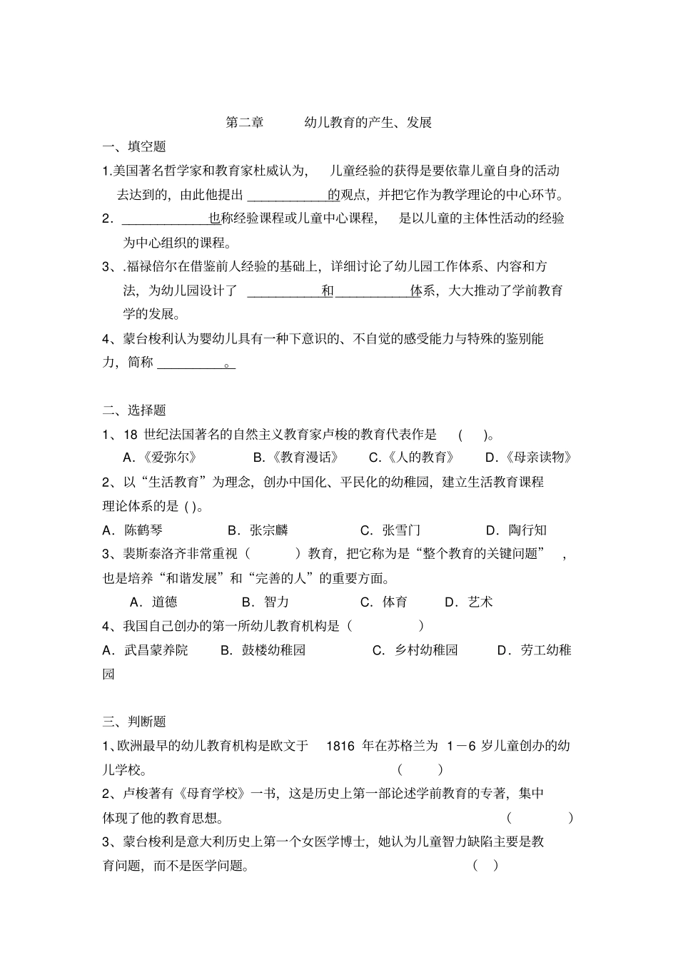 幼儿教育学题库_第2页