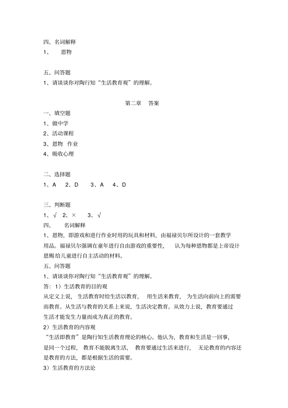 幼儿教育学题库_第3页