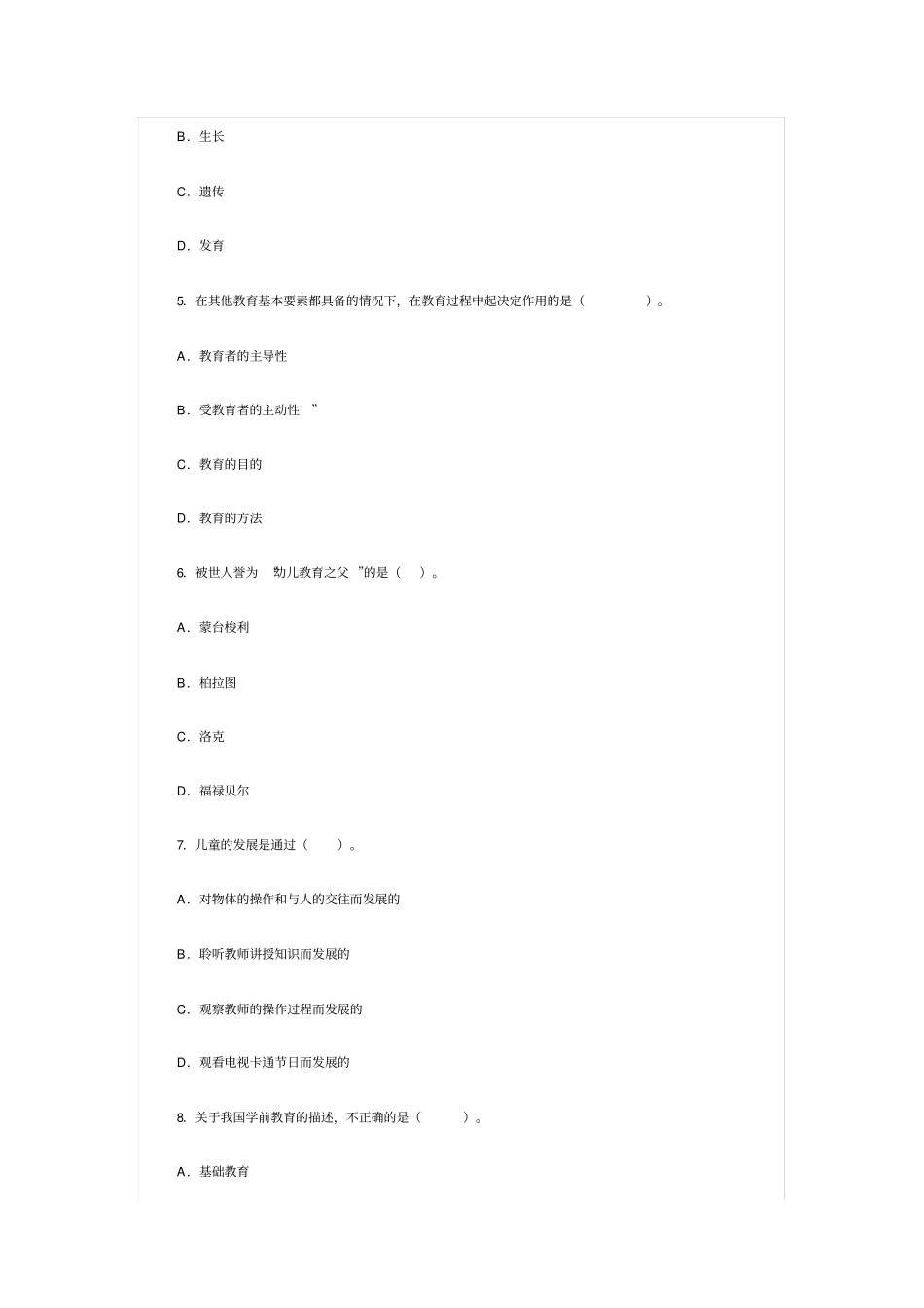 幼儿教育学试题及答案一_第2页