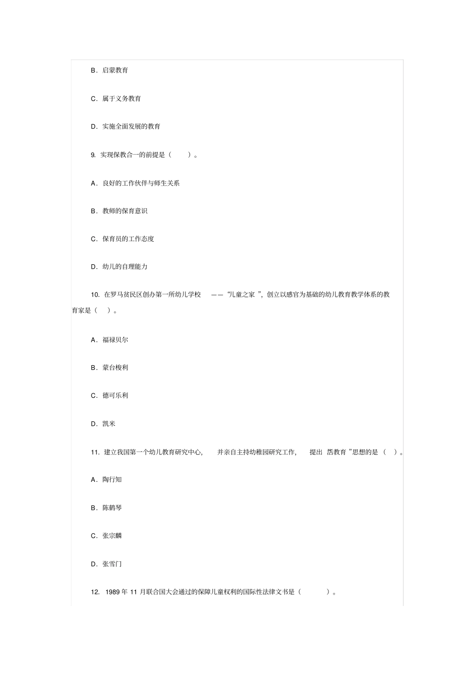 幼儿教育学试题及答案一_第3页