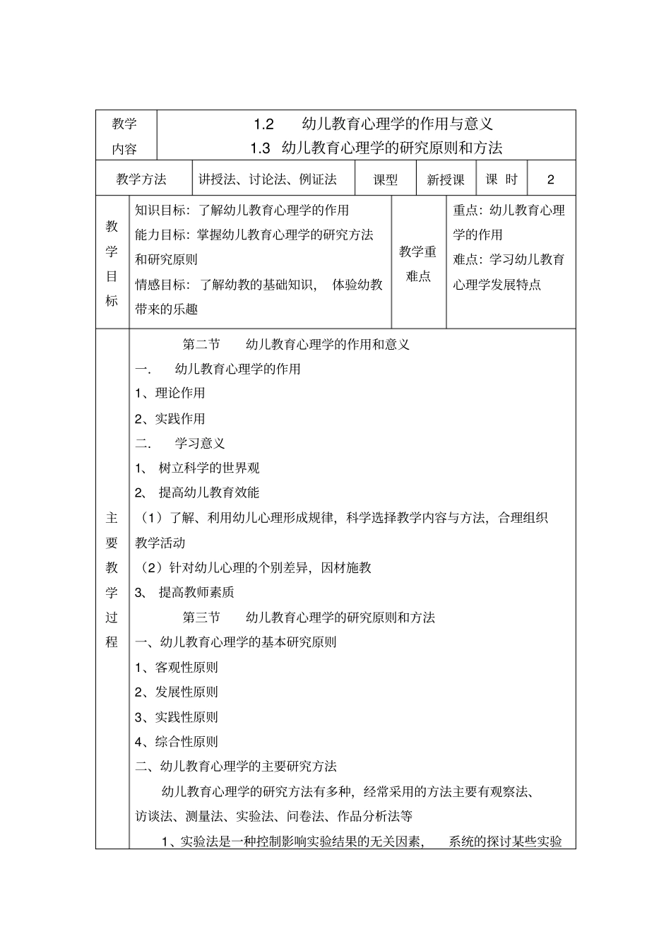 幼儿教育心理学文丽娟_第3页