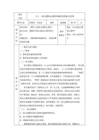 幼儿教育心理学文丽娟