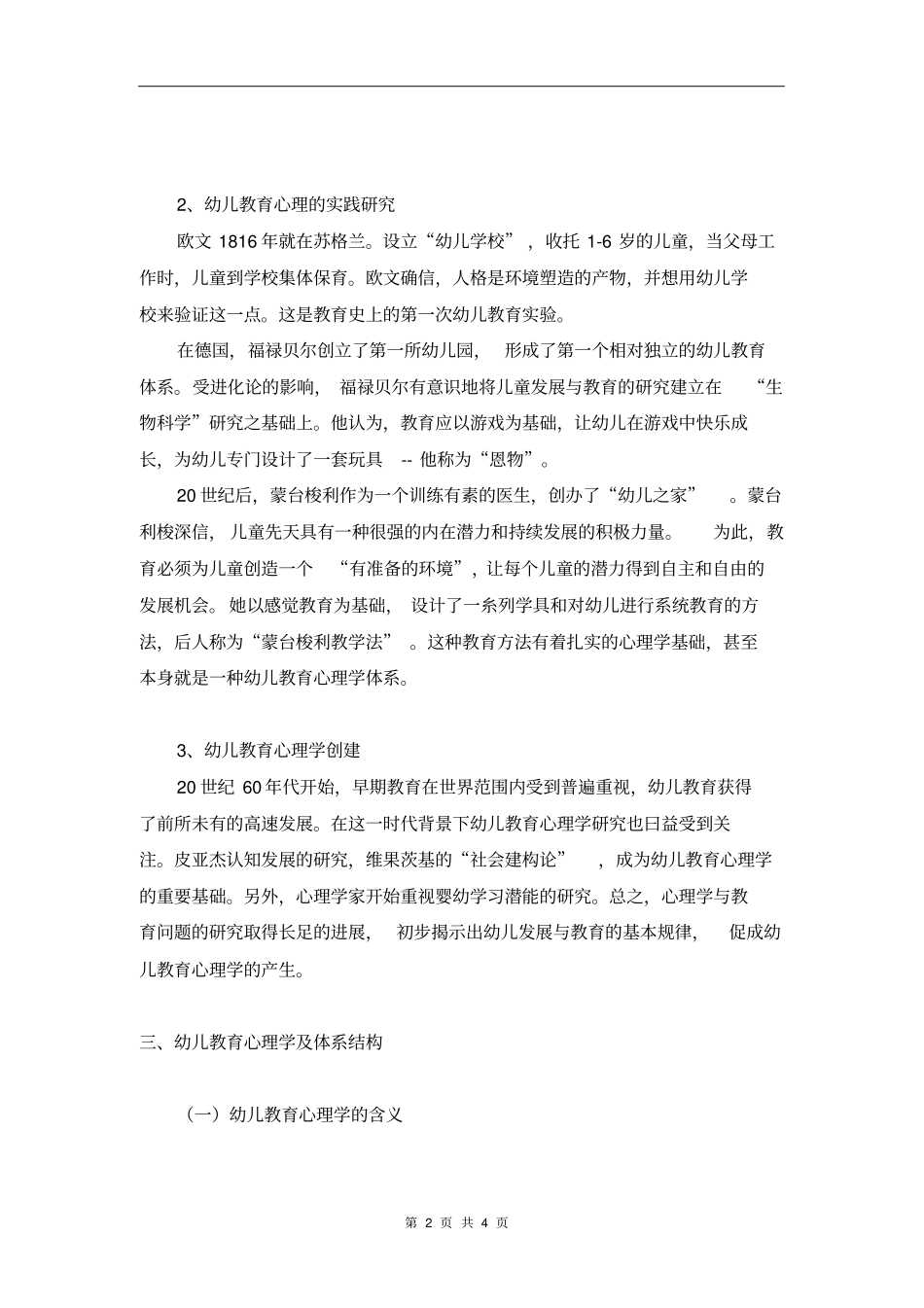 幼儿教育心理学概述_第2页