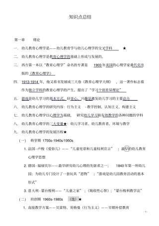 幼儿教育心理学知识点总结解读良心出品必属精品