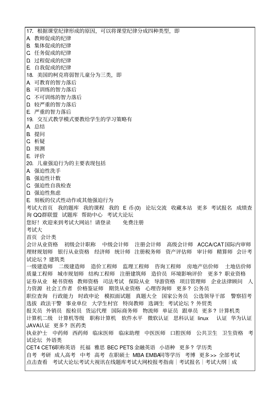 幼儿教育心理学模拟试题及答案_第3页