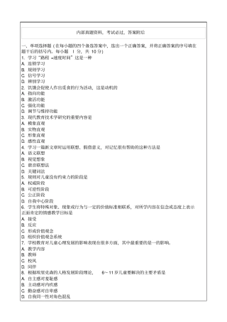 幼儿教育心理学模拟试题及答案