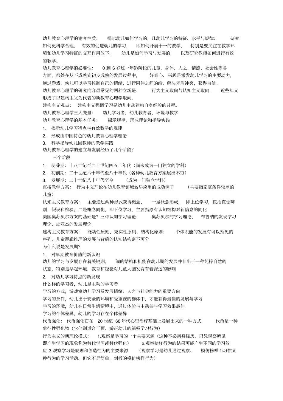 幼儿教育心理学系列_第1页
