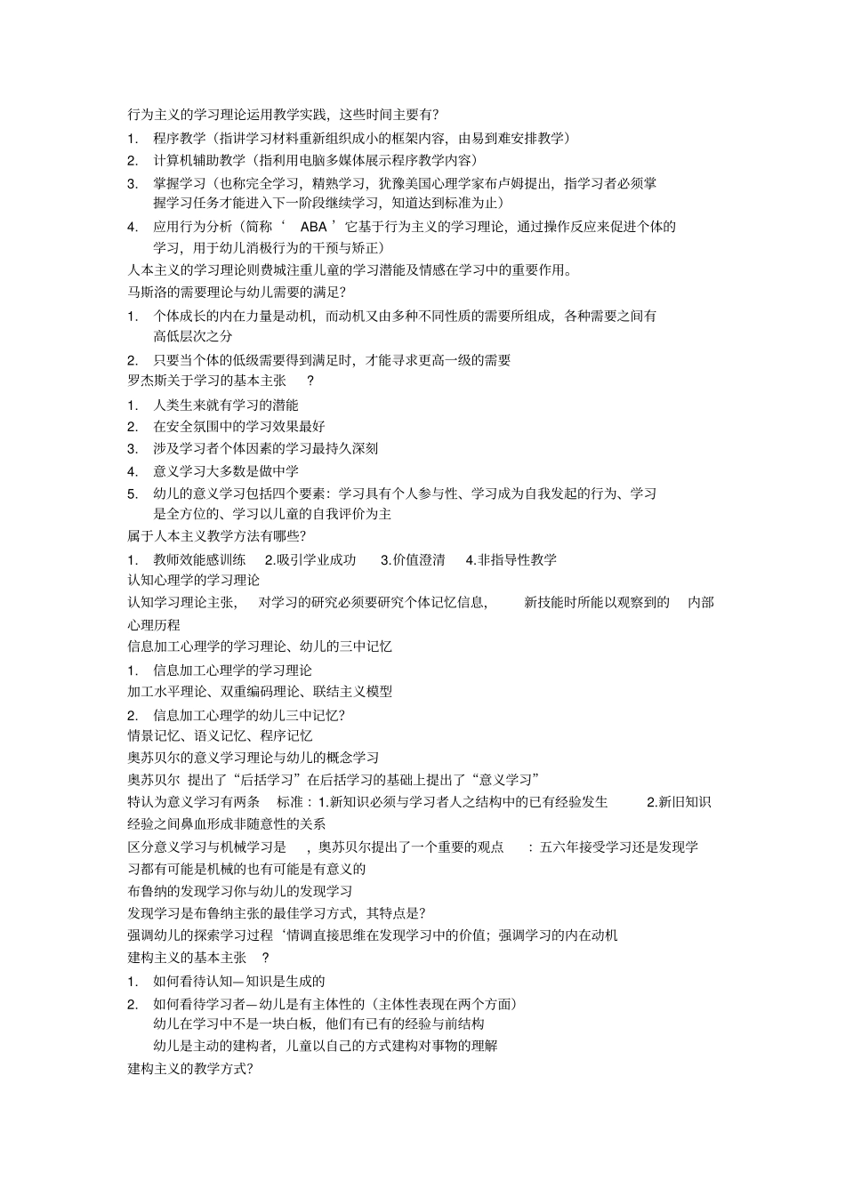 幼儿教育心理学系列_第2页