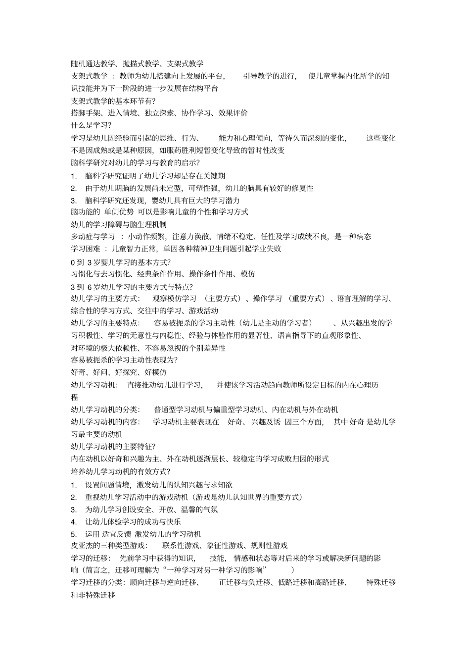 幼儿教育心理学系列_第3页